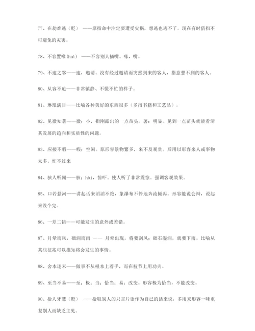 2021年最新高考必备高频成语学习资料(大全含释义).docx