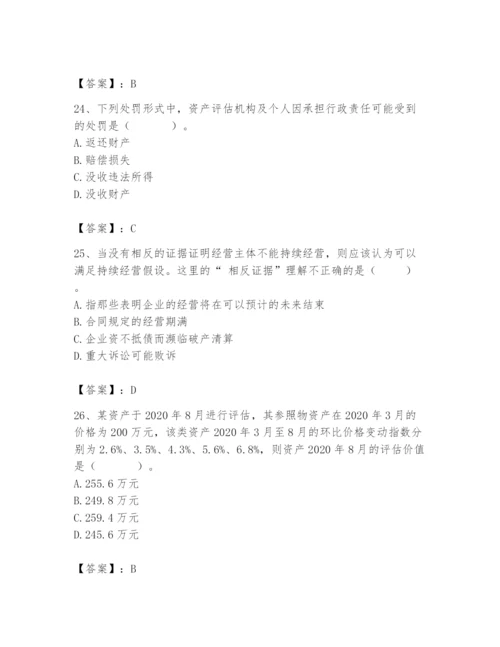 资产评估师之资产评估基础题库精品（名师推荐）.docx