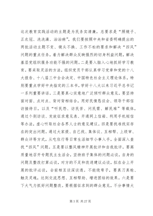市委党的群众路线教育实践活动动员部署会议召开.docx