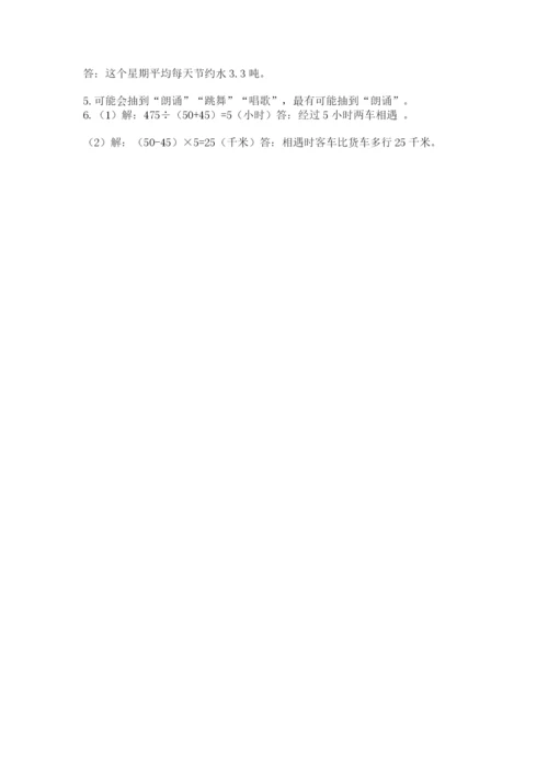 苏教版小学四年级上册数学期末试卷附参考答案（黄金题型）.docx