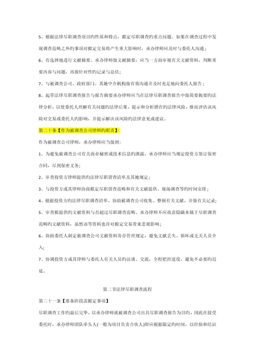 北京市律师协会律师办理法律尽职详细调查业务操作指引.docx