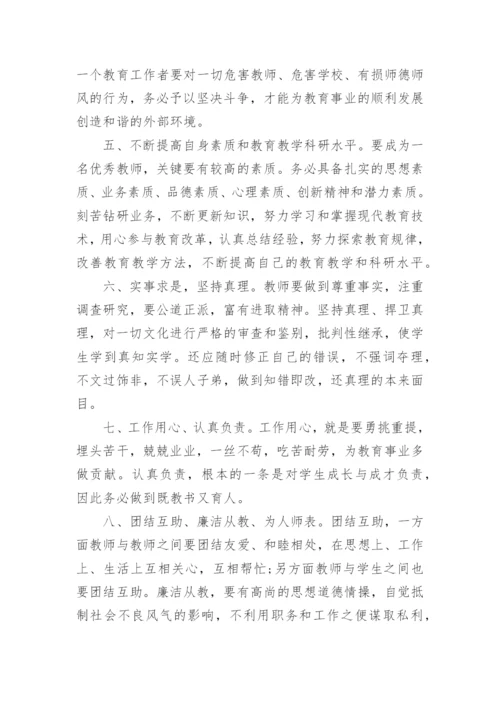 2022年师德师风学习心得体会10篇.docx