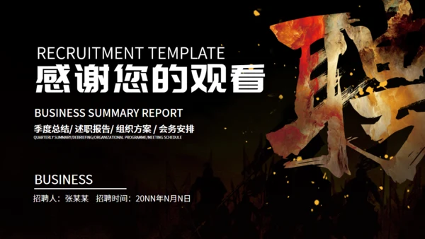 企业招聘公司招人通用PPT模板