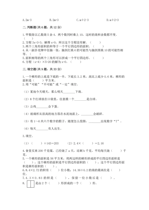人教版数学五年级上册期末考试试卷（轻巧夺冠）.docx