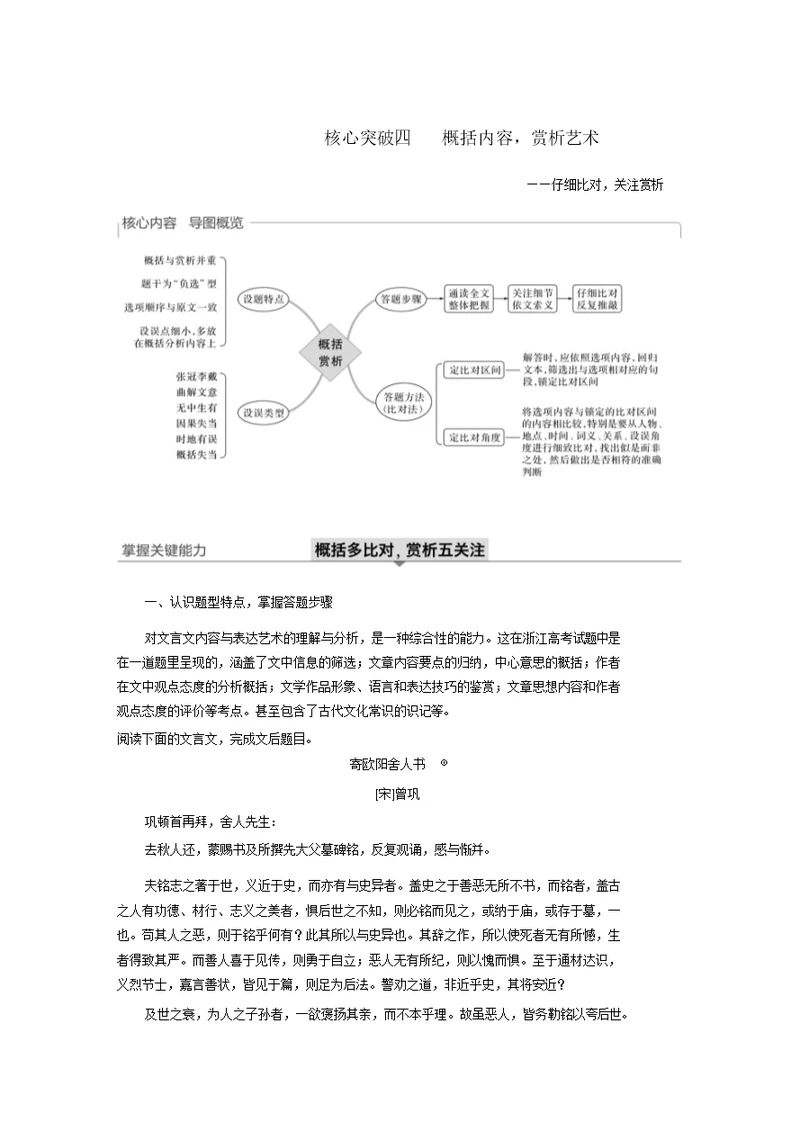 浙江省2020版高考语文总复习专题十一文言文阅读Ⅲ核心突破四概括内容,赏析艺术讲义