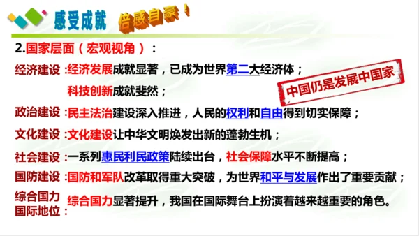 10.建设美好祖国 课件