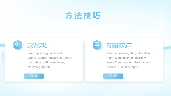 化妆品面膜工作总结汇报计划动态PPT模板