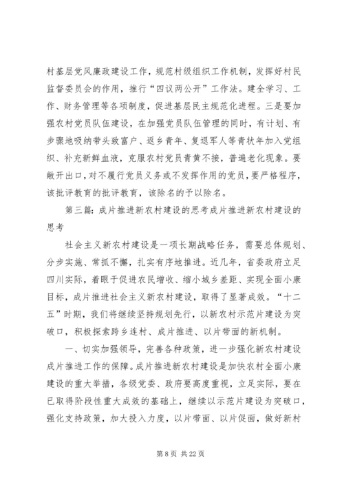 推进新农村建设规划的思考.docx