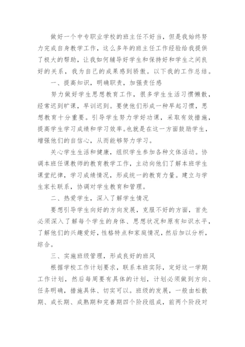 中职教师年度考核个人总结_2.docx