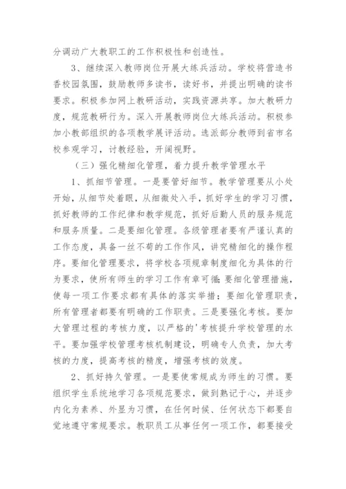 学校教学质量提升计划.docx