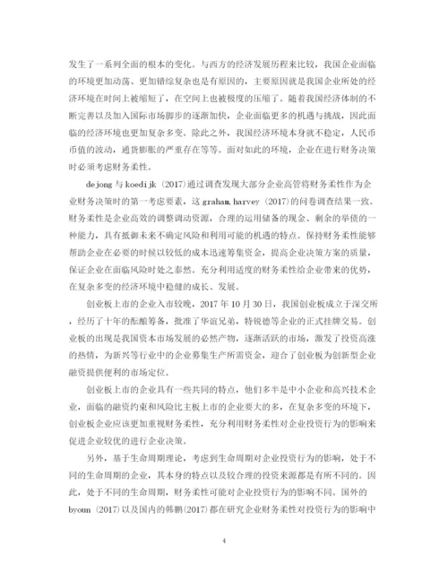 2023年会计毕业论文答辩自述范本示例.docx