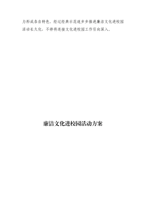 廉洁文化进校园活动专业方案.docx