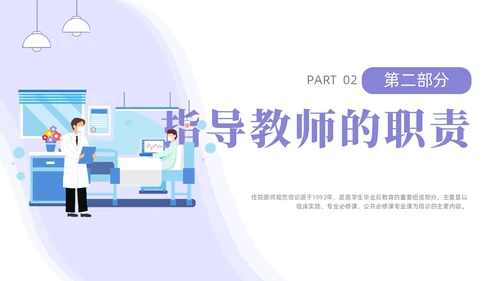插画风住院医师规范化培训基本带教规范师资培训PPT课件医疗
