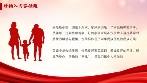 红色简约传承好家风争做好少年说课课件PPT模板家风家训
