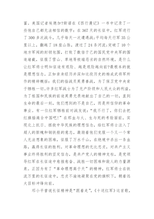 关于传承弘扬红军长征精神论文5篇最新精编.docx