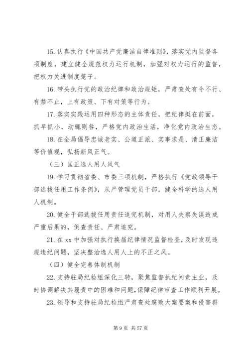 全面从严治党责任清单3篇.docx