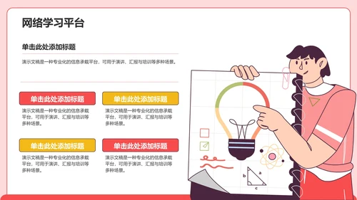 工作方向与调整方案PPT模板