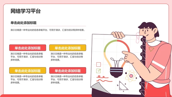 工作方向与调整方案PPT模板