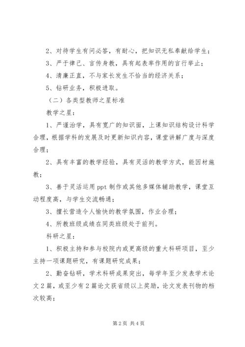 路顾中学开展“每校之星”评选活动方案.docx