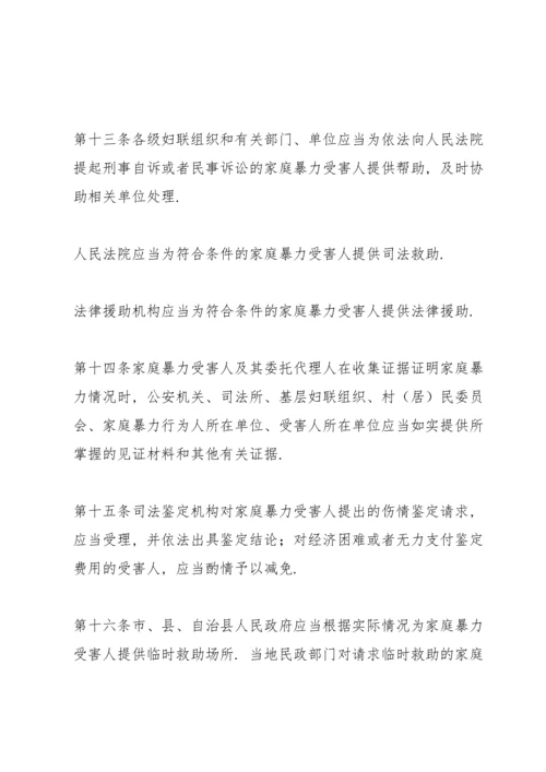 预防和制止家庭暴力工作实施方案.docx