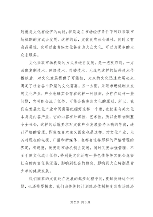 党的十七大学习心得素材——文化体制改革与文化产业发展.docx