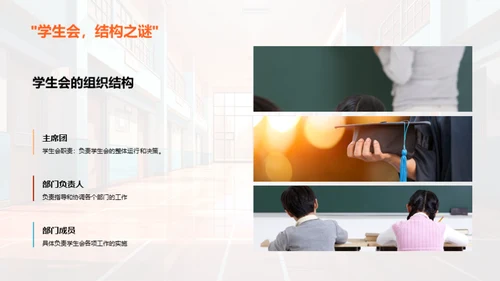 高一生活与学生会