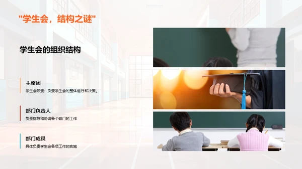 高一生活与学生会