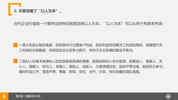 企业文化浅探通用PPT模板