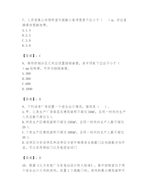 注册消防工程师之消防安全技术实务题库附参考答案【培优】.docx