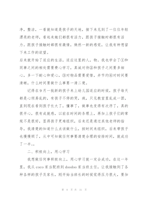 幼儿园年度师德考核总结10篇.docx