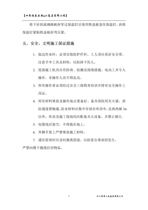 玻璃棉保温专项施工方案.docx