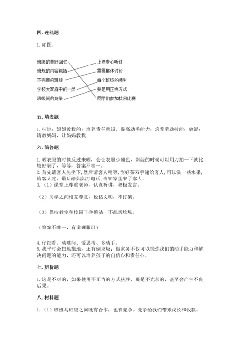 部编版四年级上册道德与法治期中测试卷及1套参考答案.docx
