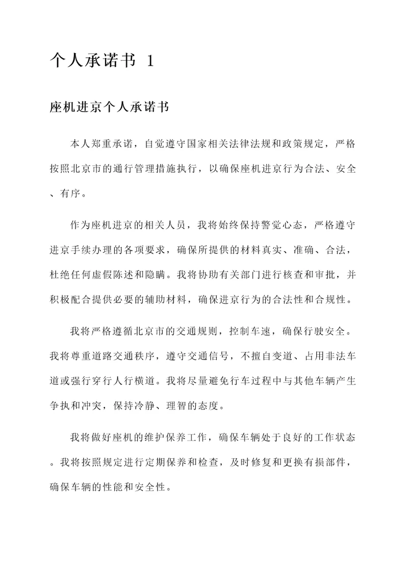 座机进京个人承诺书