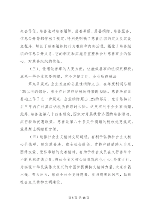 慈善法宣传实施方案.docx