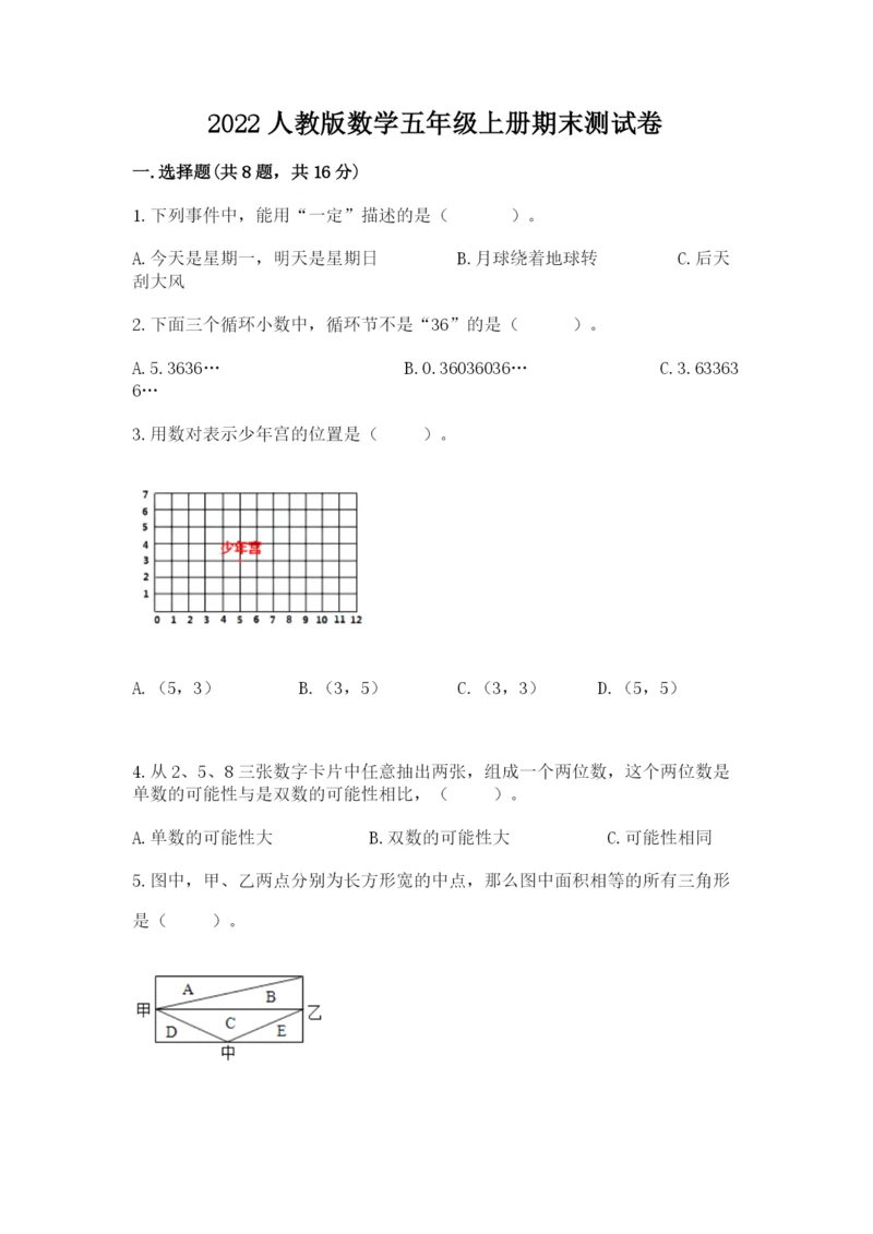 2022人教版数学五年级上册期末测试卷a4版打印.docx