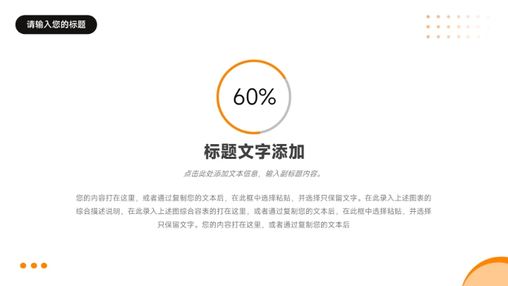 橙色极简留白主题工作汇报PPT模板