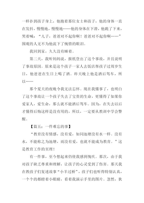 一件难忘的事作文800字.docx