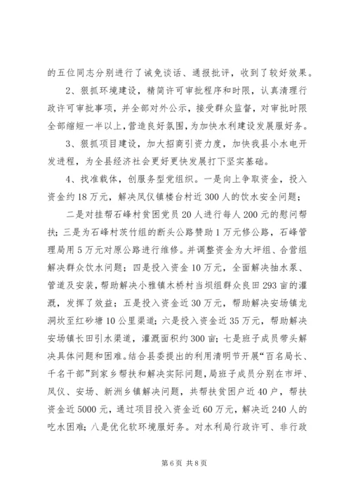 开展“四型”党支部建设夯实基层党组织基础 (3).docx