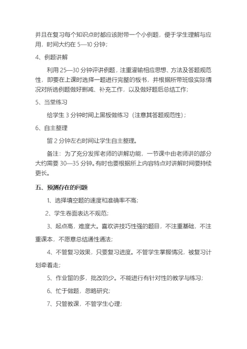 2019届高三数学一轮复习方案定稿版