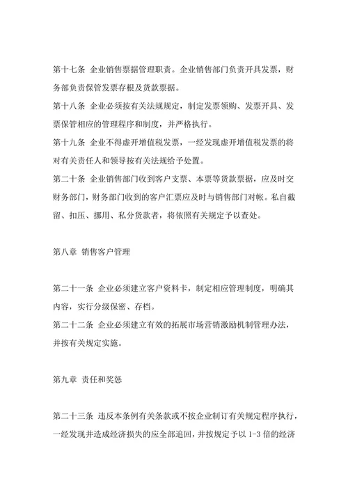 集团公司产品销售管理制度