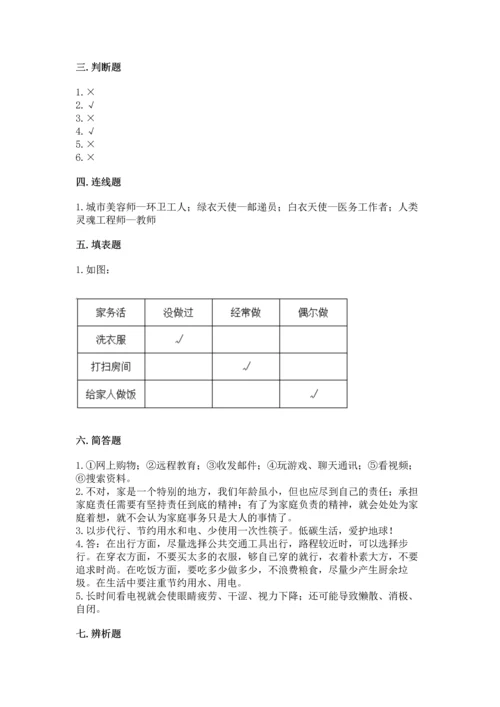 部编版四年级上册道德与法治期末测试卷精品（夺冠）.docx