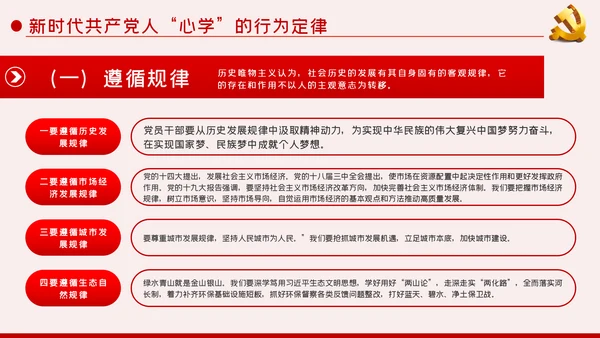提高党性修养永葆党员本色党建党课PPT模板
