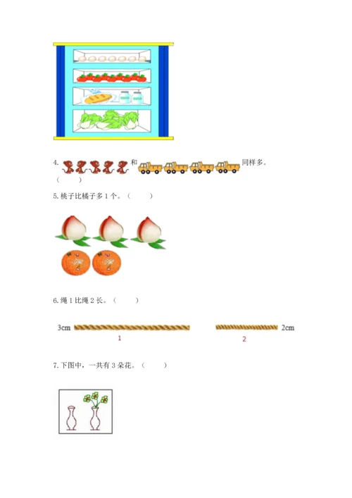 人教版一年级上册数学期中测试卷【综合题】.docx