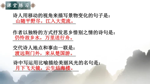 第13课《唐诗五首——渡荆门送别》课件