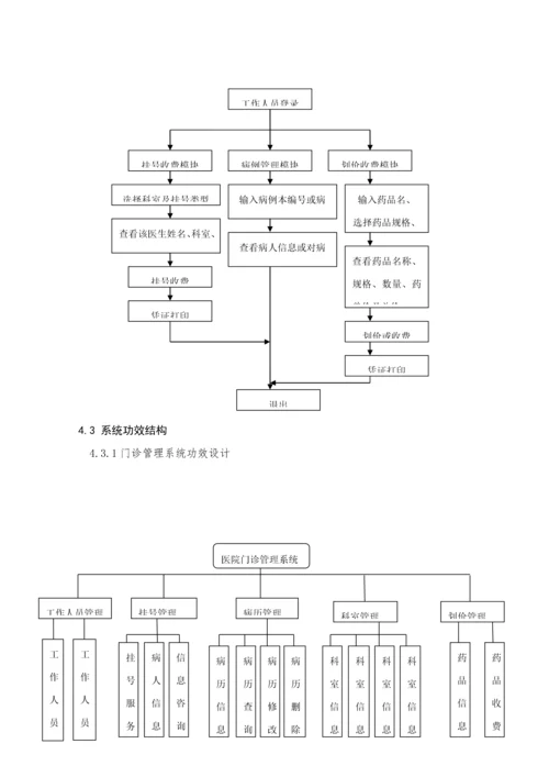 医院门诊综合管理系统.docx
