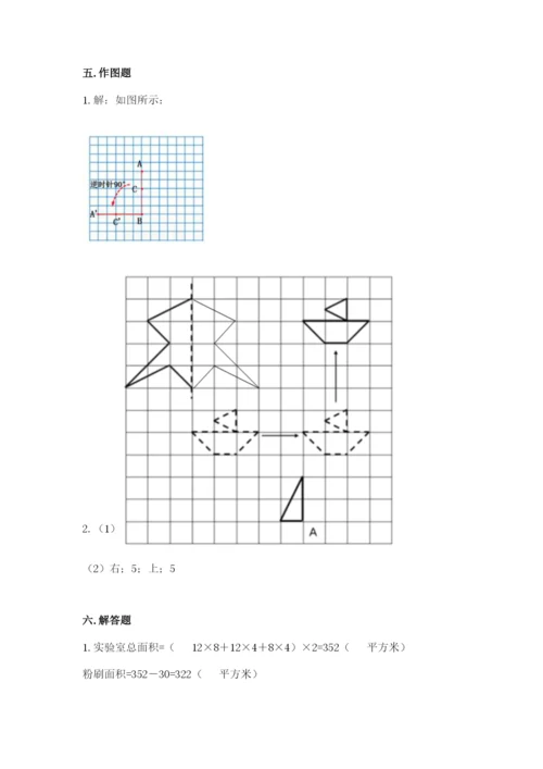 人教版五年级下册数学期末卷及完整答案【夺冠系列】.docx