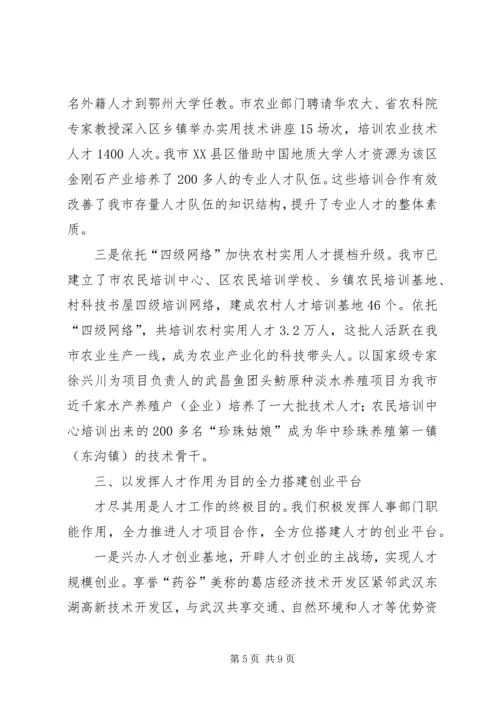 倾情搭建四大平台全力打造人才洼地(全省经验交流材料).docx