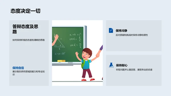 答辩技巧分享PPT模板