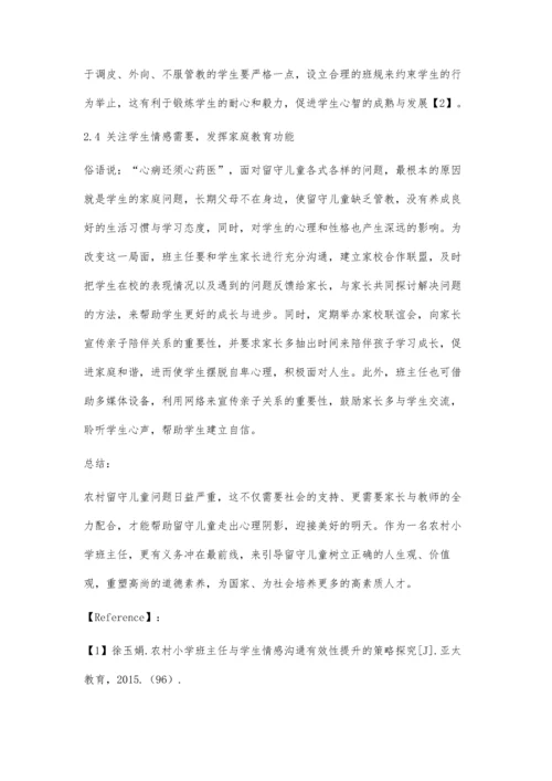 农村小学班主任与留守儿童情感沟通有效性提升的策略.docx