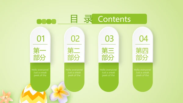 幼儿园复活节动态PPT